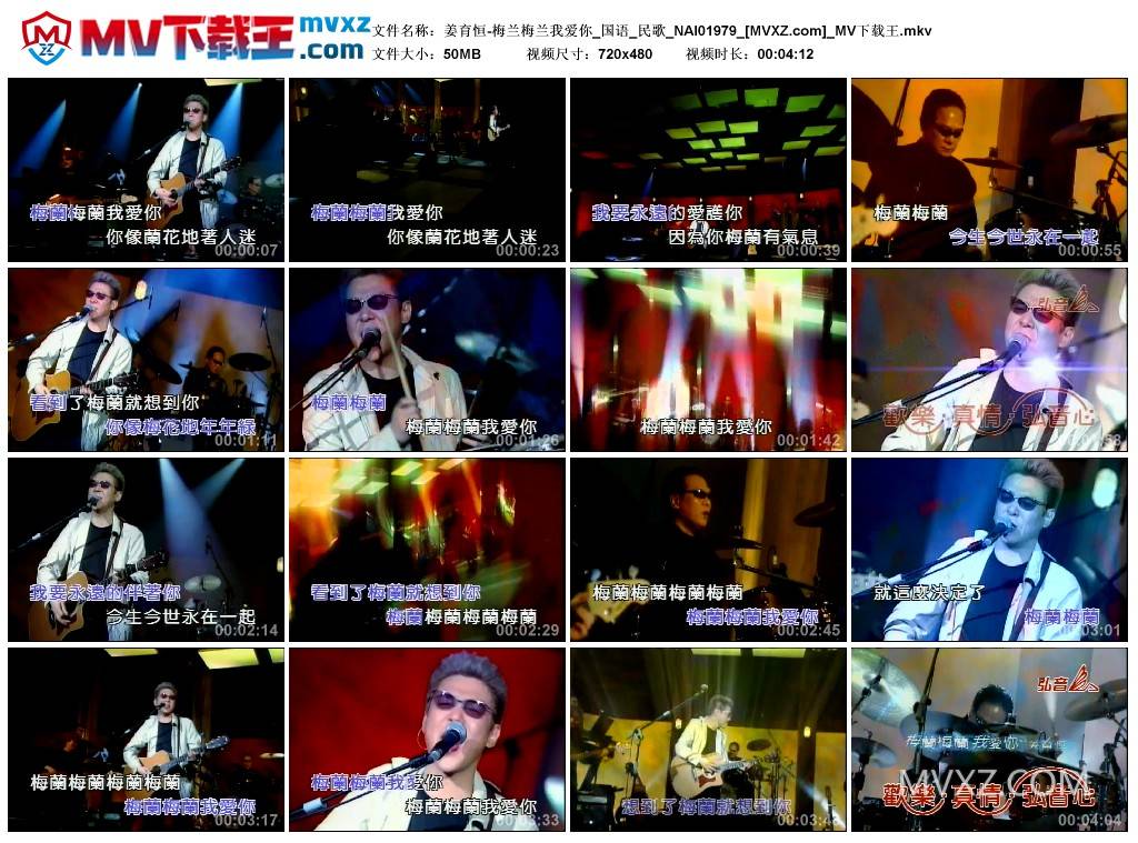 姜育恒-梅兰梅兰我爱你_国语_民歌_NAI01979